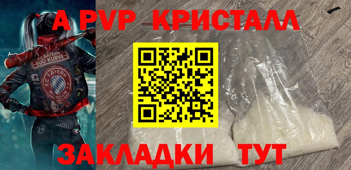 A PVP  Alpha-PVP Соль  Ивантеевка  Вход с VPN  Альфа ПВП кристаллы 