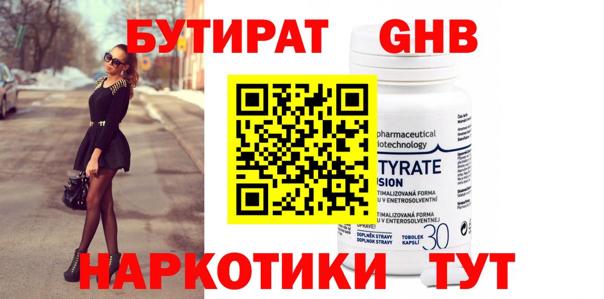 БУТИРАТ оксана Ивантеевка