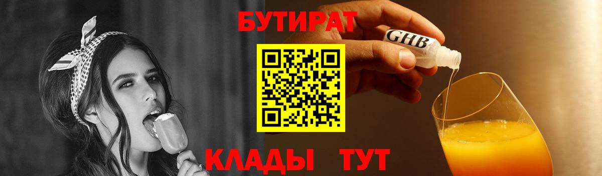 Бутират бутик  Вход с VPN  Ивантеевка 