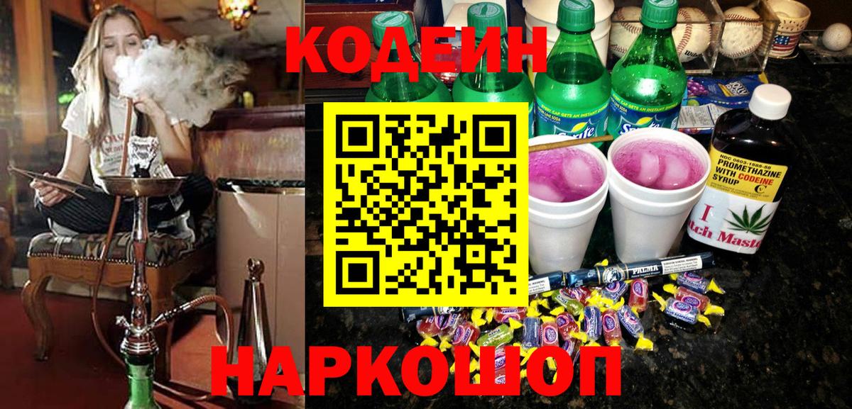 Codein Purple Drank Ивантеевка