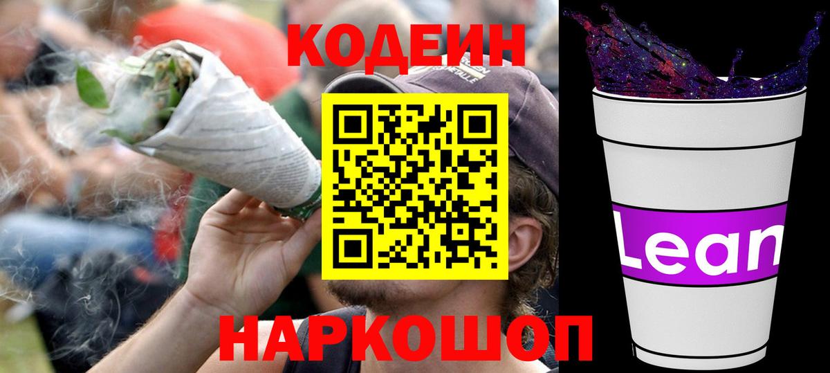 Ивантеевка  Codein Purple Drank  Вход с VPN 