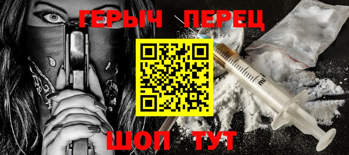 ГЕРОИН хмурый Ивантеевка