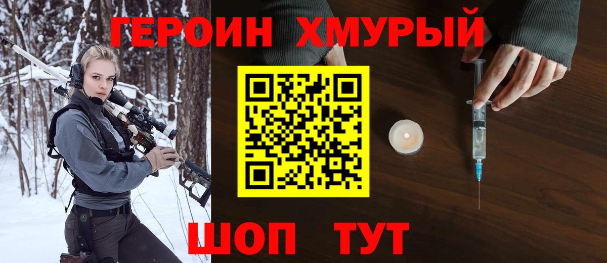 Героин белый  Вход с VPN  Ивантеевка 