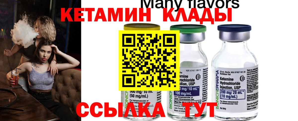 КЕТАМИН VHQ Ивантеевка