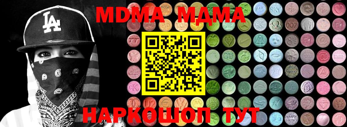 MDMA  Вход с VPN  МДМА crystal  Ивантеевка  МДМА молли 