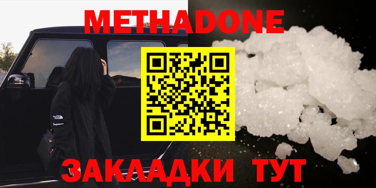 Ивантеевка  Метадон VHQ  Вход с VPN 
