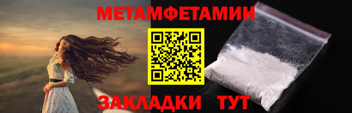 МЕТАМФЕТАМИН мет Ивантеевка