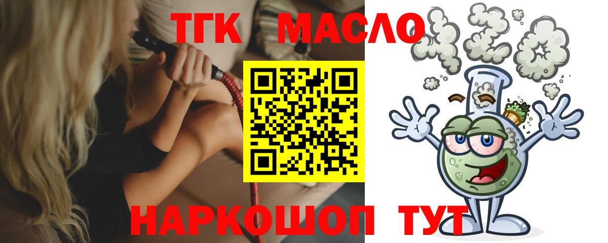 Ивантеевка  ТГК гашишное масло  Вход с VPN 